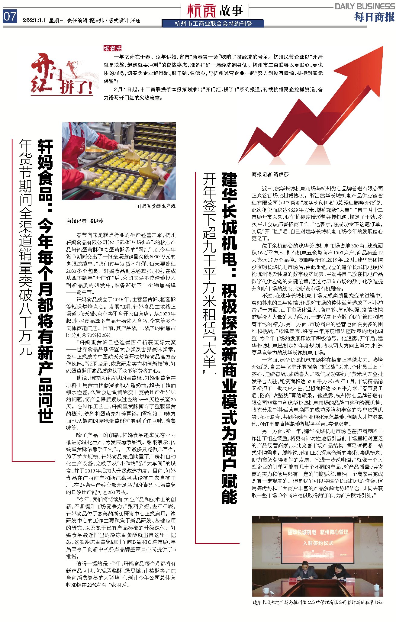 《逐日商报》刊登：亚星娱乐长城机电9629平方米出租协议乐成签约