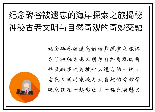 纪念碑谷被遗忘的海岸探索之旅揭秘神秘古老文明与自然奇观的奇妙交融